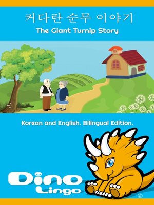 커다란 순무 이야기 / The Giant Turnip Story - ebook